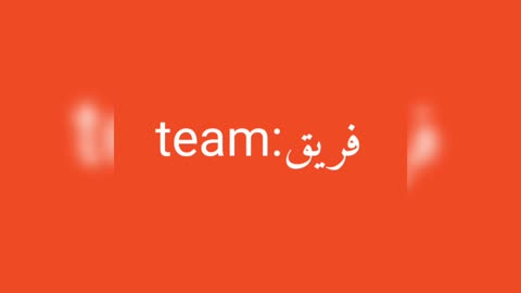 Team معنى كلمة