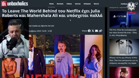 Η ΠΙΟ ΣΑΤΑΝΙΚΗ ΤΑΙΝΙΑ ΤΟΥ NETFLIX;