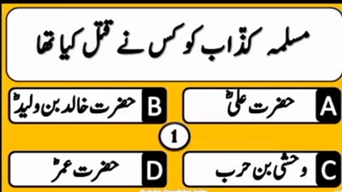 Islamic Information Question and Answers : Gk Quiz