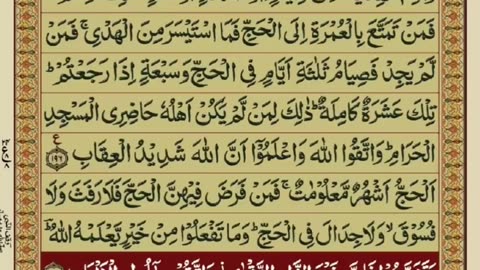 Quran 2 para with urdu translation «part 39»