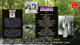 任劍輝唱片曲選 Yam Kim Fai album songs | 粵劇粵曲 Cantonese Opera