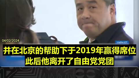 加拿大CTV新闻台:前加拿大自由党议员董晗鹏作证外国干预加拿大选举案，同时作证的还有前安大略省内阁部长陈国治。