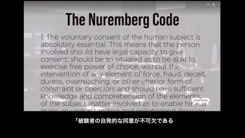 The Covid Vaccine Dangers & Nuremberg Rules - Japanese Subtitles