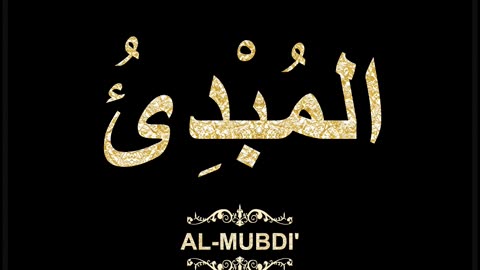 58- Al-Mubdi' المُبْدِئُ (Al-Asma' Al-Husna Calligraphy with Translation and Transliteration)