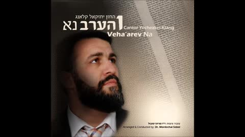 Ani Maamin - Yechezkel Klang