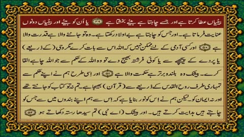 QURAN PARA 25 JUST/ONLY URDU TRANSLATION WITH TEXT (FATEH MUHAMMAD JALANDRI) HD