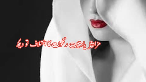 Mazajh e yar main ...... Urdu poetry shar