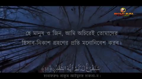 Surah Ar-Rahman (The Most Gracious)