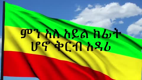 Teddy Afro new music 2022| Ethiopian music