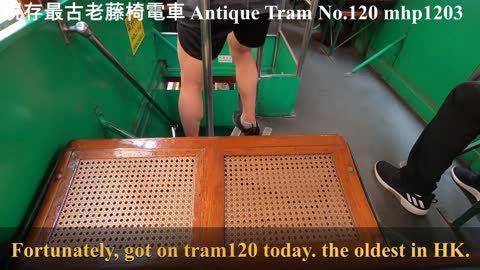 現存最古老藤椅電車。120號 Antique Tram No.120, mhp1203, Mar 2021