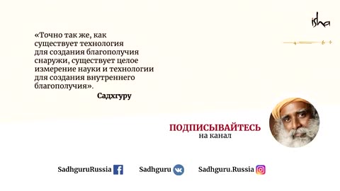 Как оставаться радостным в любой ситуации - Садхгуру