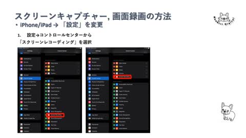 PowerPoint Video .: のんびりデジタル :. How to take a screen capture with PC, iPhone/iPad. PC, iPhone/iPadのスクリーンレコーディング、画面録画