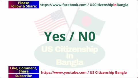 US Citizenship Test Bangla, US Citizenship Bangla, US Naturalization Test 2022US Immigration Update,