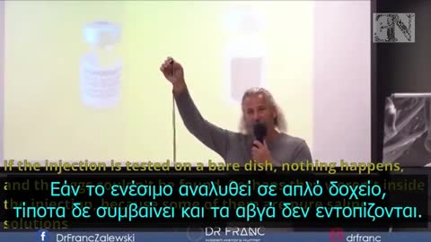 O Dr. Frank Zalewski αναλύει τι περιέχει το... εμβόλιο! Βίντεο για γερά νεύρα!