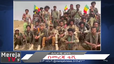 ዕለታዊ ዘገባ Daily Report - July 31, 2024 #mereja #merejatv #ethiopia #amhara