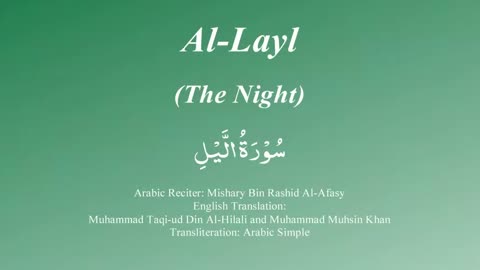 092 Surah Al-Layl by Syekh Misyari Rasyid Al-'Afasi