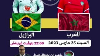 Morocco national team vs Brazil national team