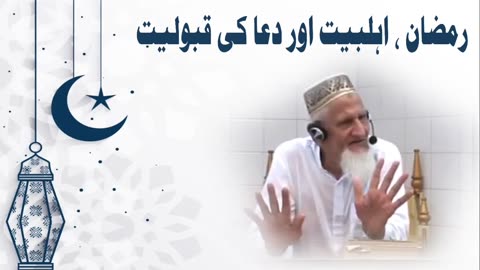 Ramzan Ahlebait aur Dua ki Qabooliat time Aftari ka Masla || Sheikh ul Islam Maulana Ishaq