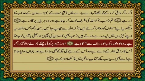 QURAN IN URDU TRANSLATION PARA 11