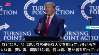 🇺🇸トランプさんの最高の演説 「真相究明委員会を設立し、ディープステートによるスパイ活動や検閲、腐敗に関する全ての文書の機密を解除する」