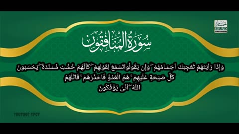 Surah munafiqun | Quran | Quran recitation #Quran # islam