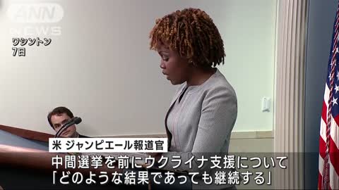 ウクライナ「防空システム」米から提供と発表 米政府は支援継続を強調(2022年11月8日)