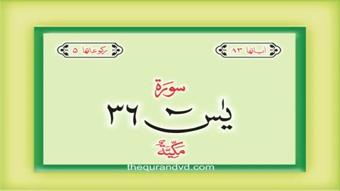 36. Surah Ya Sin with audio Urdu Hindi translation Qari Syed Sadaqat Ali