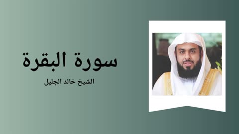 Surah Al-Baqarah - Sheikh Khalid Al-Jalil