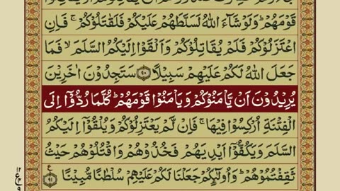 Quran Para 5 with Urdu Translation