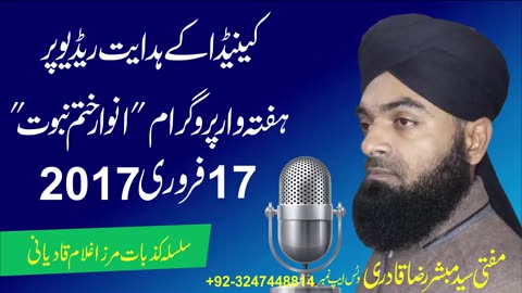 KT234 - Mufti Syed Mubashir Raza Qadri - Radio Hidayat -17 February 2017