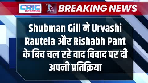Breaking News _ Uarvashi Rautela और Rishabh Pant के बिच उठे विवाद पर Shubman Gill ने दिया बड़ा बयान