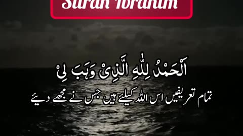 Surah Ibrahim Ayat 38,39