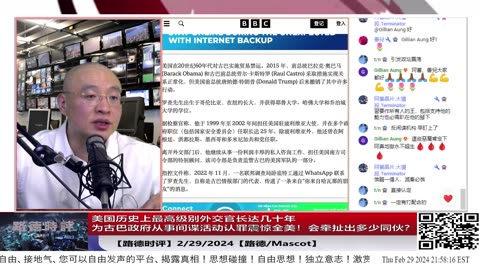 【路德时评】美国历史上最高级别外交官、美南方司令部司令高级顾问长达几十年作为古巴政府间谍出卖美国利益认罪震惊全美，具体损失在评估中，他将指认的同伙都人心惶惶！2/29/2024【路德