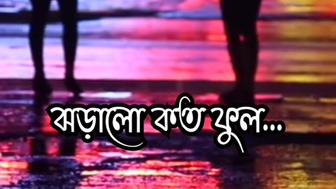 Bangla sad song