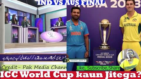 Cricket World Cup 2023 kaun jitega. Who will win the Cricket world 2023 Part 2