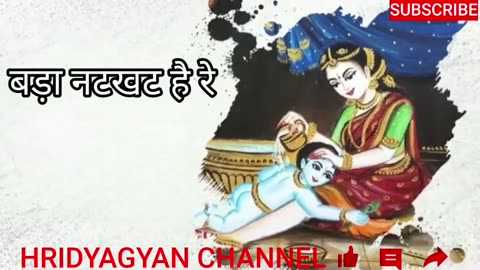 Bada Natkhat Hai | बड़ा नटखट है रे | Krishna song with lyrics #krishna #bhajan #melodysongs