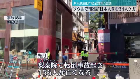 【韓国・急行列車脱線】日本人1人含む34人ケガ 韓国・ソウル