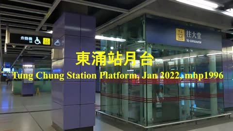 東涌站月台 Tung Chung Station Platform, mhp1996, Jan 2022 #東涌站 #東涌綫 #新大嶼山巴士 #昂坪360 #Tung_Chung_Station