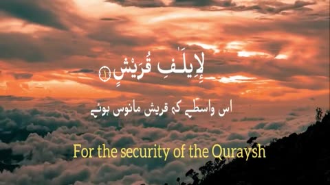 surah quraish | tilawat urdu translation |copyright free | tilawat |ISLAMIC HISTORY