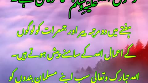 Hadees e Nabvi (SAW) hadees Shareef Farman e Rasool