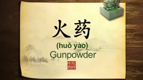 010 Gunpowder An explosive Chinese invention-你好中国-Hello China