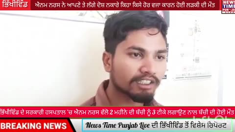Pikkhivind, Punjab 2 month old baby died after multiple vaccinations