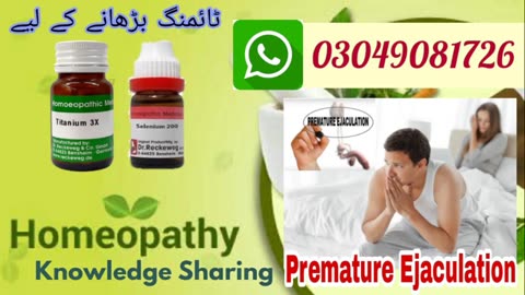 Premature Ejaculation | Homeopathic medicine for Premature Ejaculation ! Early discharge (Hindi)