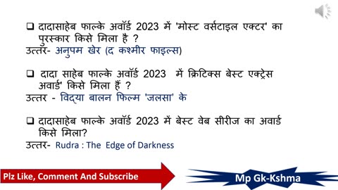 दादा साहेब फाल्के फिल्म पुरस्कार 2023 | Current Affairs 2023 | Dada Saheb Phalke Film Puraskar 2023