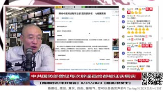 【路德社/中共情咨】历数中共国防部曾经每次辟谣最终都被证实属实，包括徐才厚被调查、中共柬埔寨军事基地、中共增设陆军总部都被中共国防部辟谣最终都是实锤，意味着什么？8/31/2023【