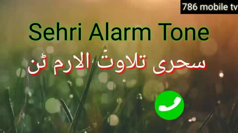 Sehri Alarm Ringtone|Islamic Ringtone|Arabic Ringtone |Audio Alarm Sound| Ringtone 2021|Alarm Tone||