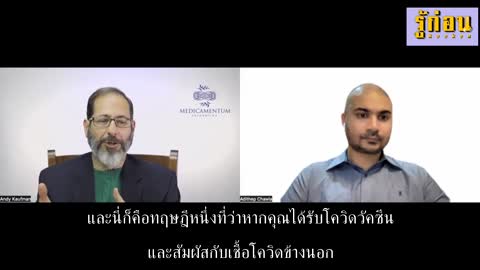 ไวรัสระบาดจริงหรือไม่ - การหลอกลวงที่ยิ่งใหญ่ที่สุดในประวัติศาสต์มนุษย์ โดย ดร. คอฟแมน