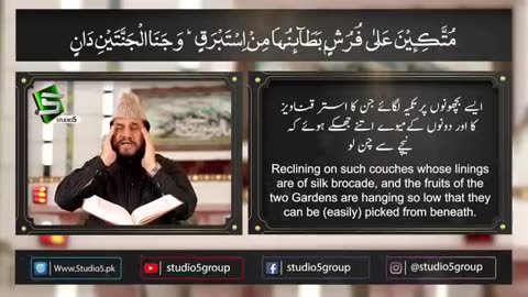 surah Rahman by qari syed sadaqat ali episode 5