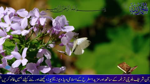Allah k 99 Names Ka Fazilath | الاسماء الحسنی Balochi Translate l Molana Ijaz Ali Ajiz.