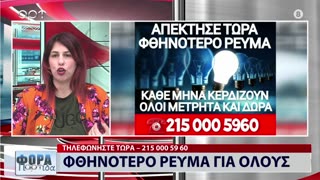 ΣΤΗ ΦΟΡΑ ΜΕΡΟΣ 1 23/05/24